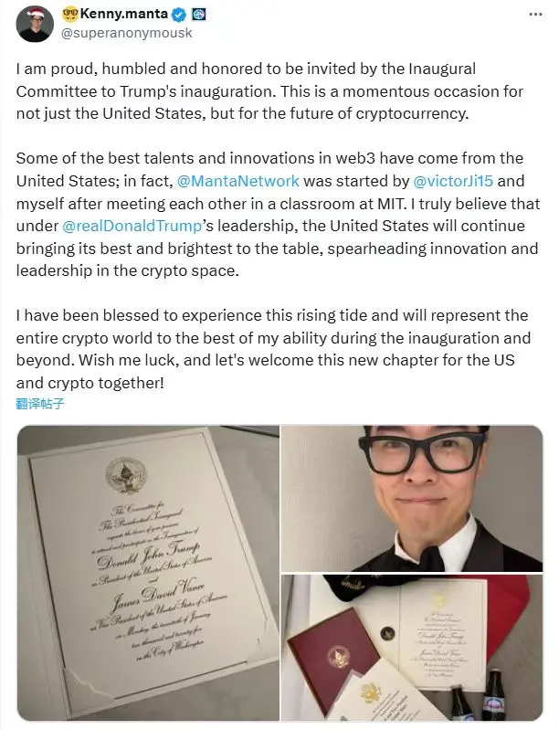 Manta Network 联创 Kenny 受邀参加特朗普就职典礼
