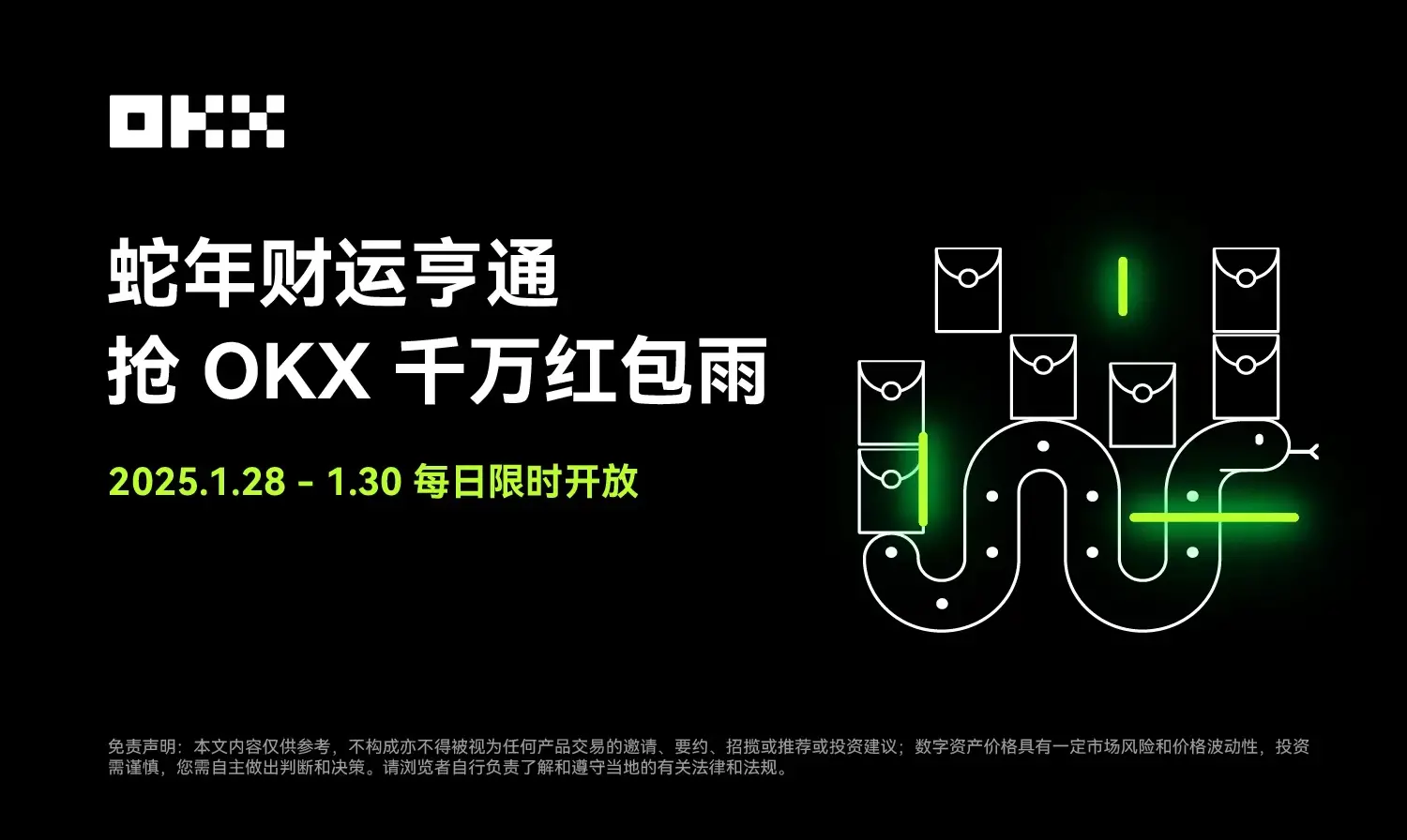 OKX 新春献礼：千万红包雨及锦鲤大奖重磅来袭