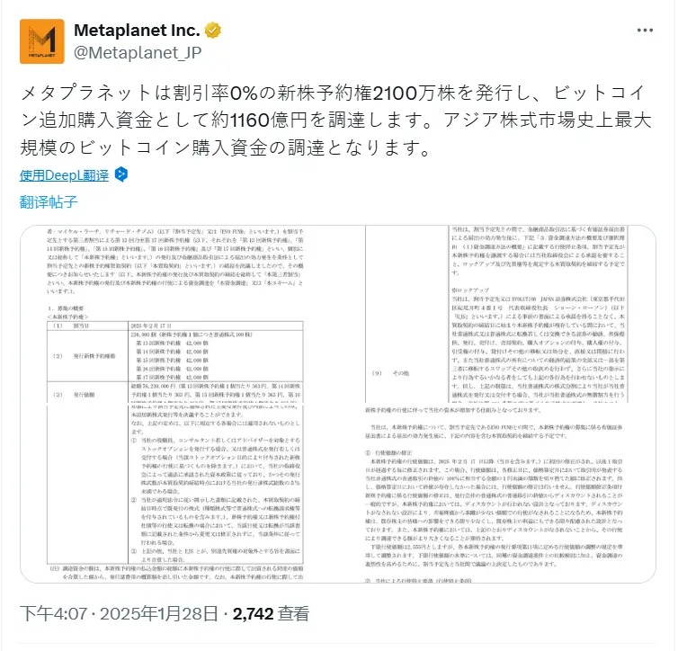 Metaplanet 拟筹集约 1160 亿日元用于购买 BTC