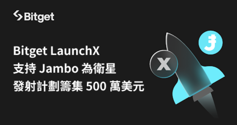 Bitget LaunchX 支持 Jambo 為衛星發射計劃籌集 500 萬美元