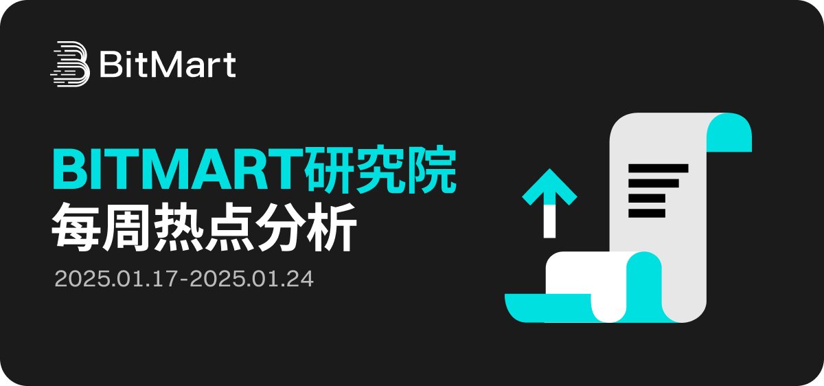 BitMart研究院每周热点分析，名人纷纷入场发币，SOL创历史新高