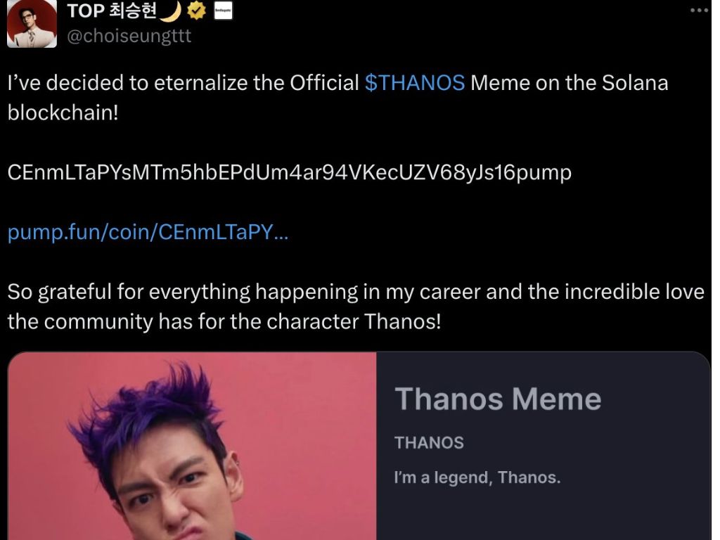 ​BIGBANG TOP 並未藉魷魚遊戲之勢發行 $THANOS 迷因幣！三大鐵證教你如何分辨名人發幣