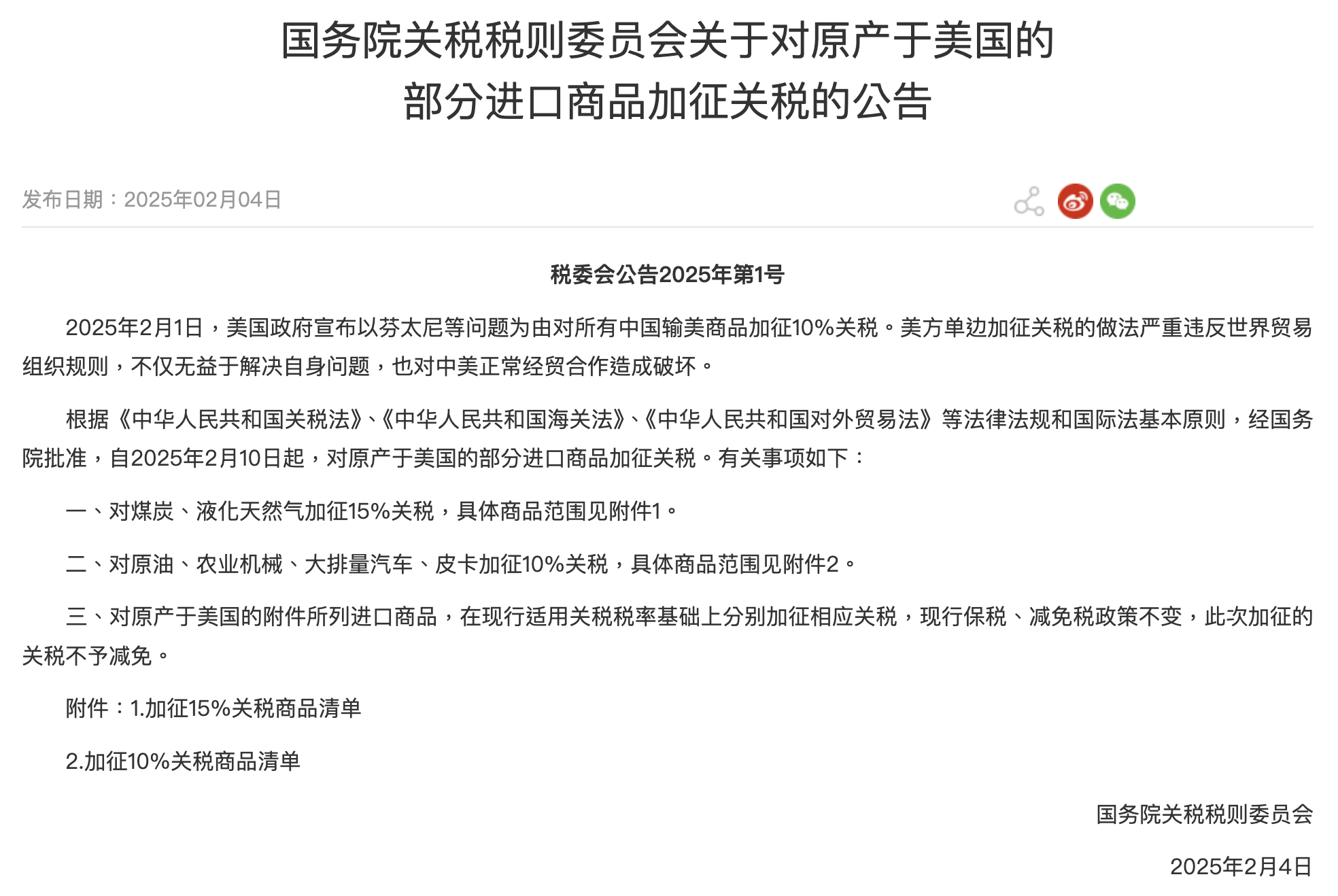 中國反擊美國關稅戰!2 月 10 日起對美進口商品徵收最高 15% 關稅