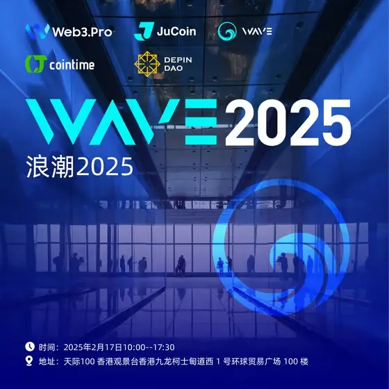 WAVE 2025——浪潮 2025,引领 Web3 新浪潮的全球盛会
