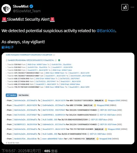 慢雾：检测到与 BankX 相关的潜在可疑活动，请保持警惕
