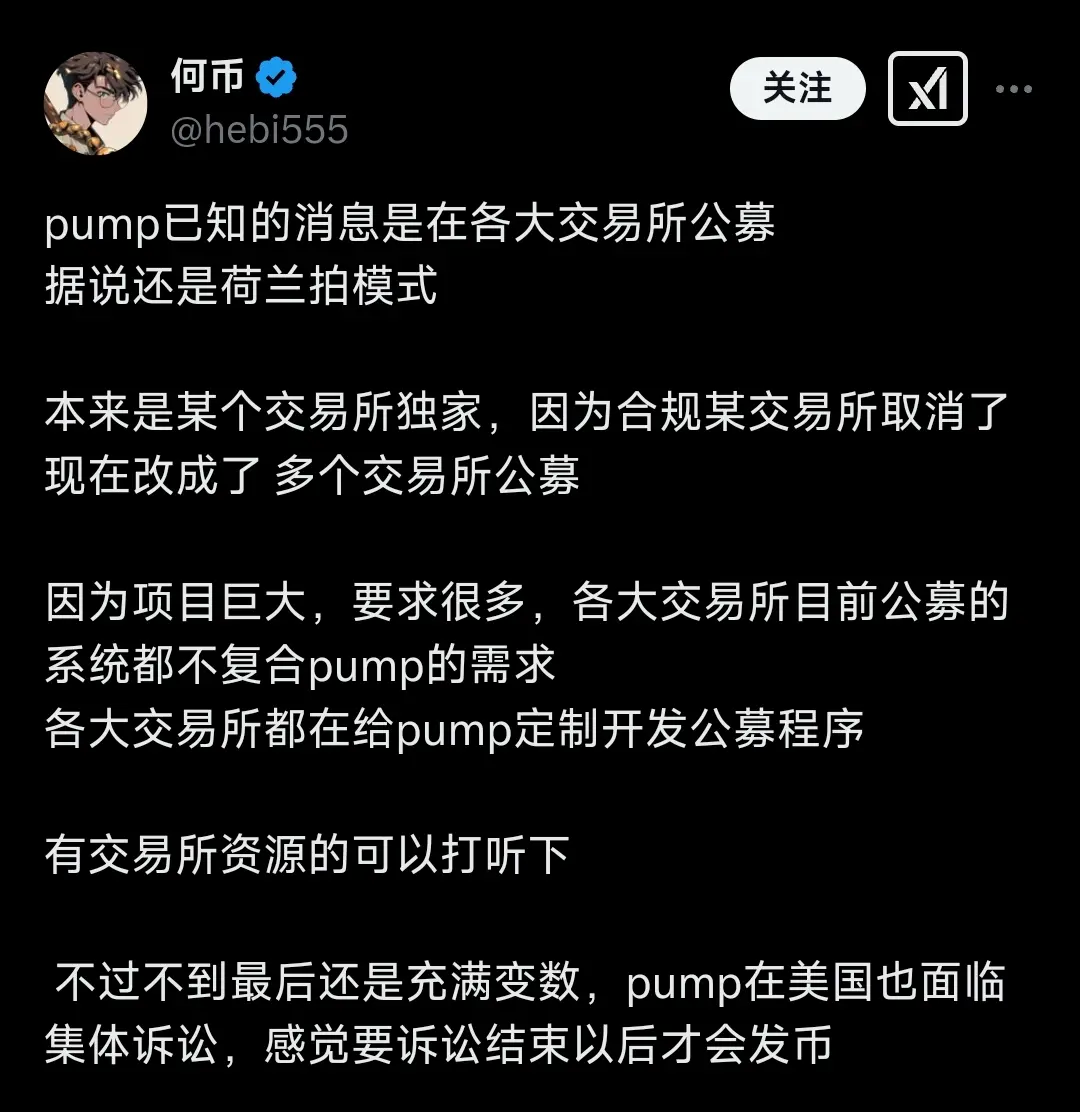 加密 KOL：传闻 pump.fun 拟采用荷兰拍模式在多个交易所公募