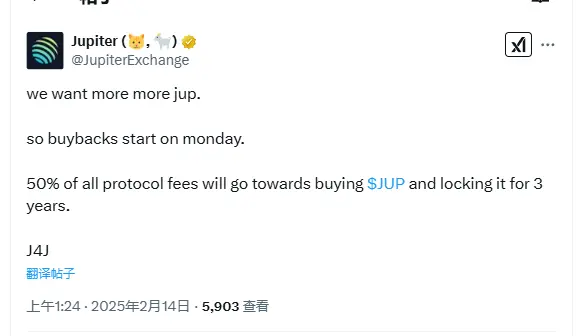 Jupiter：协议费用的 50% 将用于回购 JUP 并锁仓 3 年