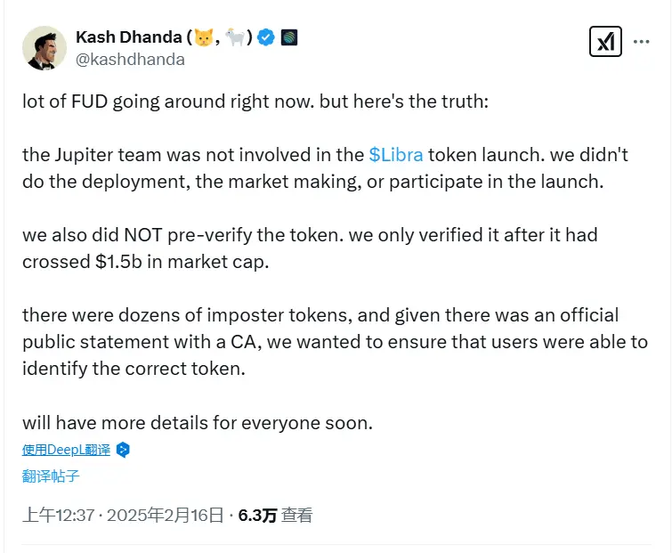 Jupiter 团队成员：Jupiter 团队没有参与 LIBRA 的发布，事先对 LIBRA 的推出无任何了解