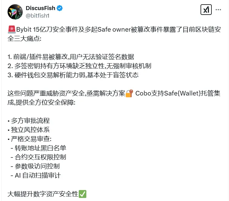 神鱼：Bybit 安全事件及多起 Safe owner 被篡改事件暴露目前区块链安全问题