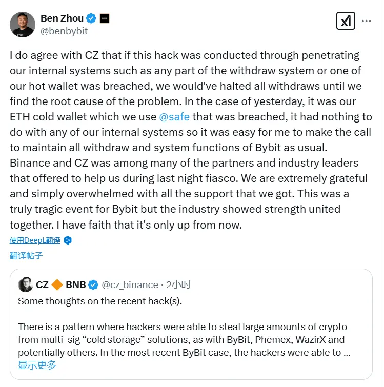 Bybit CEO：同意赵长鹏的观点，若内部系统或热钱包被攻破会立即暂停所有提现
