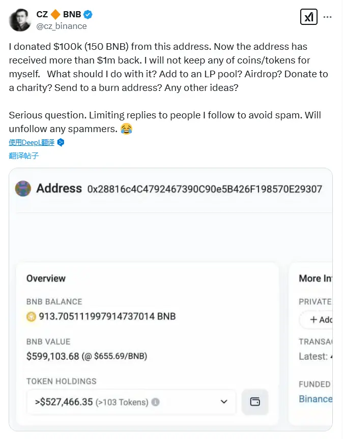 赵长鹏就此前捐赠地址收到的逾 100 万美元资金公开征询处置建议