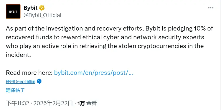 Bybit 启动“赏金追回计划”，奖励为失窃资金的 10%
