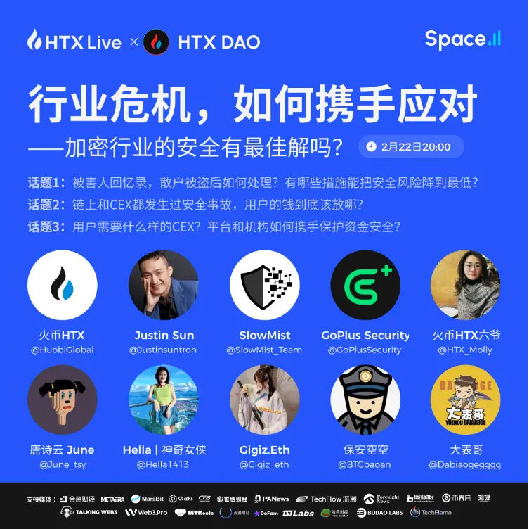 孙宇晨直播畅谈交易所如何应对安全危机，呼吁全行业紧密合作筑牢安全防线