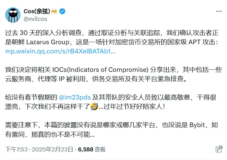 慢雾余弦：确认 CEX 被盗事件攻击者为朝鲜黑客 Lazarus Group，已揭露其攻击方式