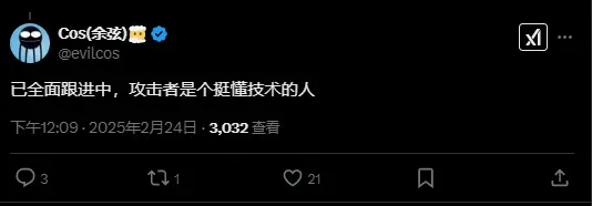 慢雾余弦：已全面跟进 Infini 攻击事件，攻击者是个挺懂技术的人