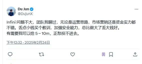 杜均声援 Infini：愿出 500-1000 万美元支持 Infini