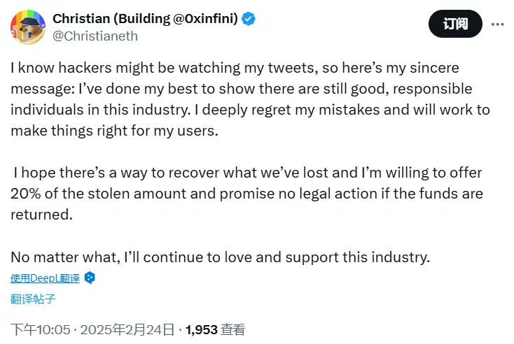 Infini 创始人:若黑客返还资金,愿提供 20% 金额作为赏金