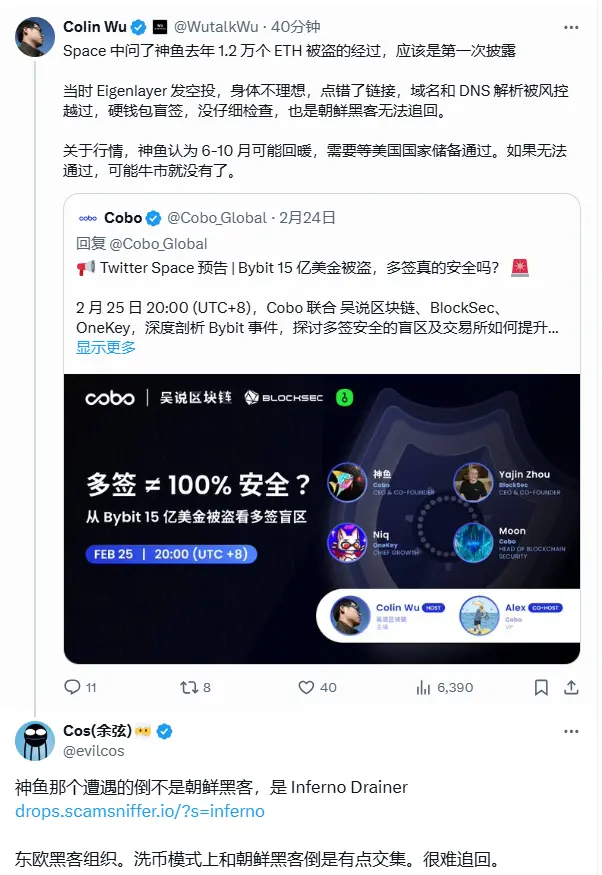 慢雾余弦：去年神鱼 1.2 万枚 ETH 被盗系 Inferno Drainer 所为，并非朝鲜黑客