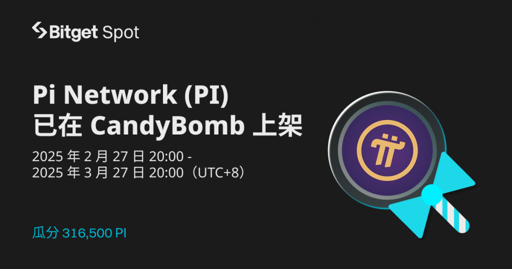 ​Bitget 推出 CandyBomb 活動：充值或交易，即可瓜分 316,500 PI！