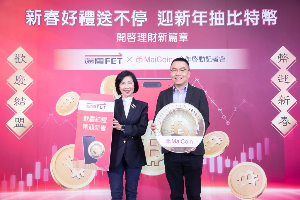 ​辦電信網路就送比特幣？遠傳電信攜手 MaiCoin，申辦 5G 門號就有一萬五千元等值 BTC