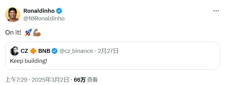 巴西球星罗纳尔迪尼奥转发赵长鹏的“Keep Building!”推文