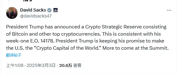 加密沙皇 David Sacks:特朗普总统正兑现承诺,推动美国成为全球加密之都