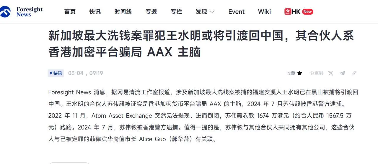 AAX 交易所暴雷背后:加密货币如何沦为洗钱“黑手套”?