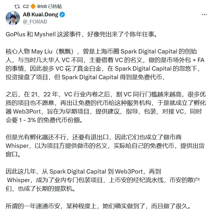 赵长鹏转发 Kuai Dong 对做市商 Web3Port 的披露文章