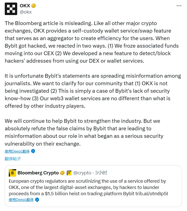 OKX 澄清：Web3 钱包服务并未被欧盟监管机构调查