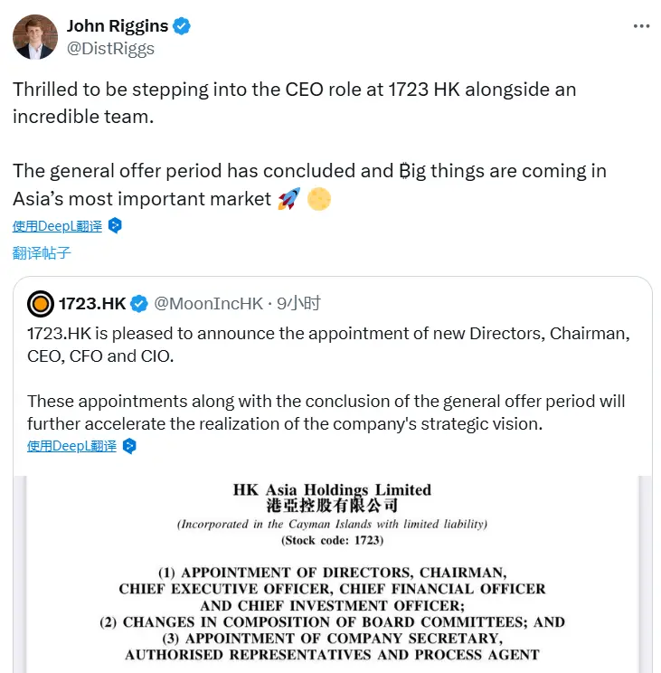 港亚控股董事及高管团队全面更迭，以推行比特币战略