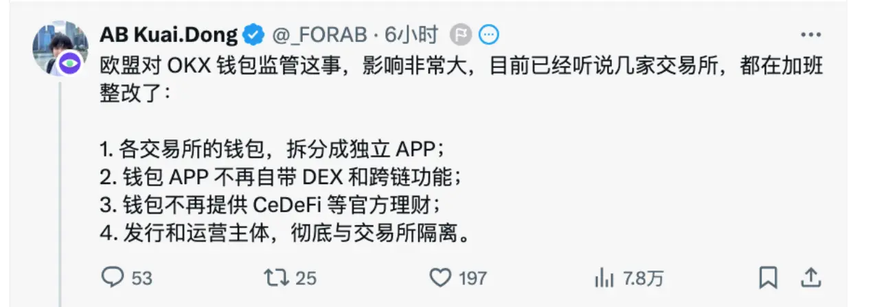 OKX DEX 暂停服务后，谁能接住这“泼天的用户”？