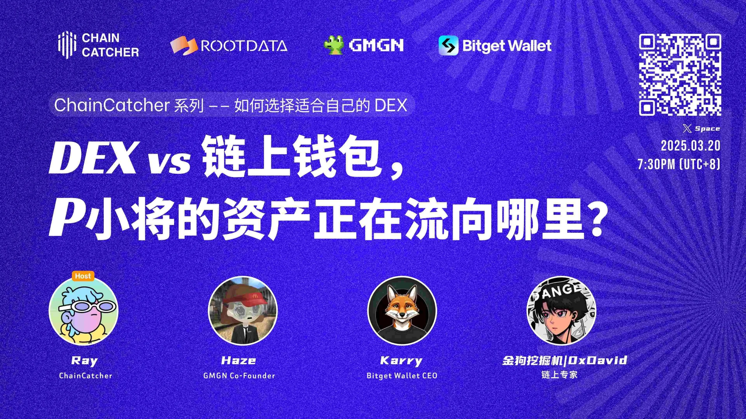ChainCatcher 将于今日 19:30 举办「DEX vs 链上钱包，P 小将的资产正在流向哪里？」X Space 活动