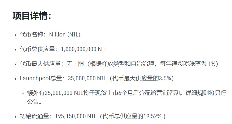 Nillion 公布代币经济学:NIL 初始流通量 1.9515 亿枚