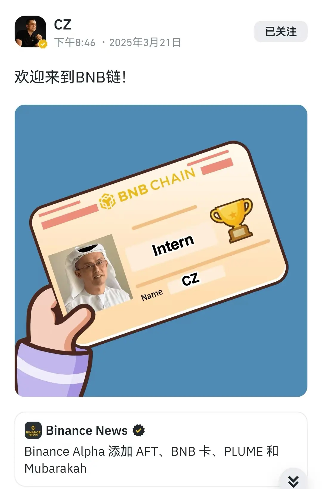 赵长鹏：欢迎来到 BNB 链