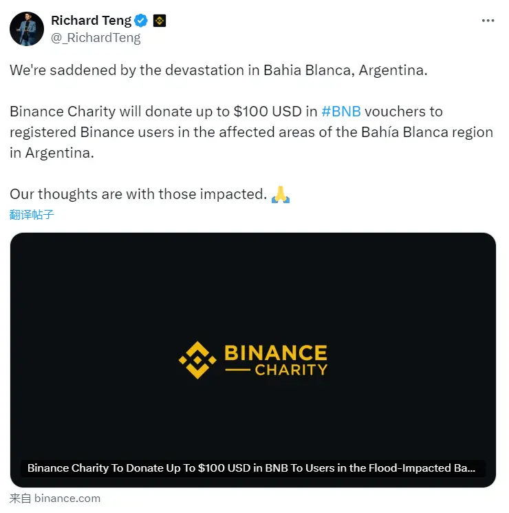 Richard Teng：币安慈善机构将向阿根廷受灾地区的注册用户捐赠 100 美元 BNB 代金券