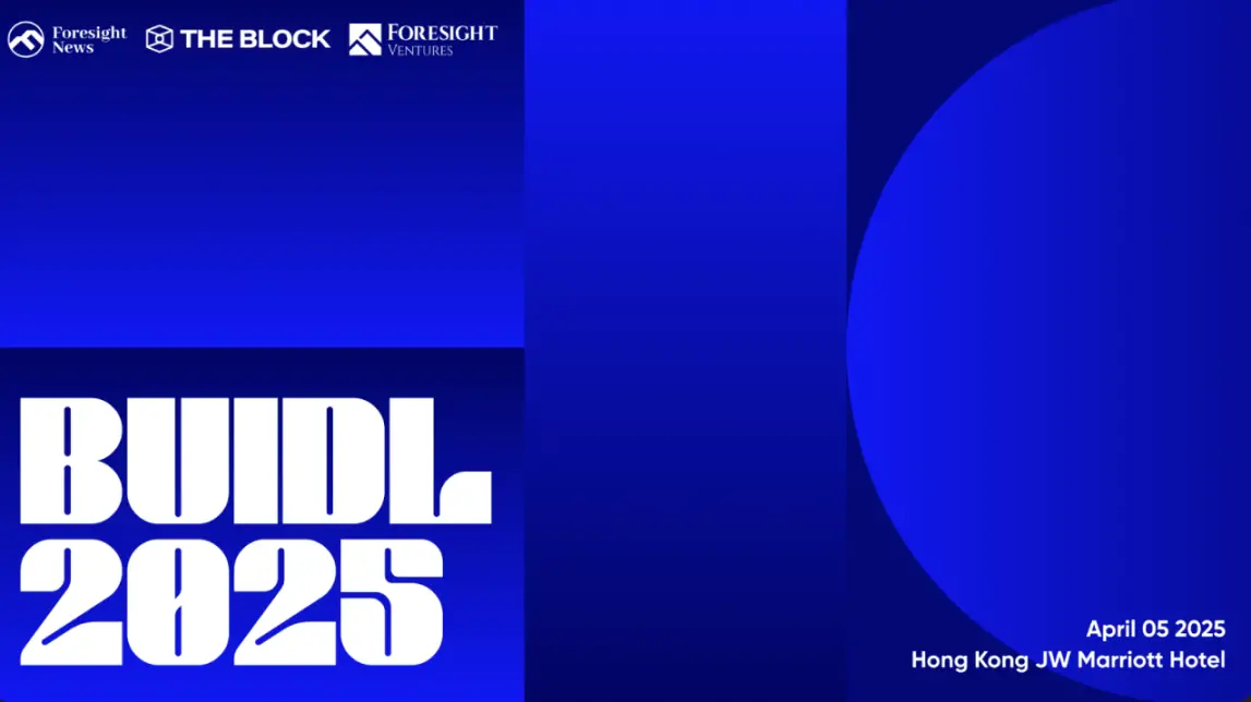 BUIDL 2025：加密风云人物，还看今朝