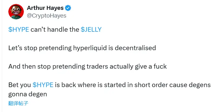 Arthur Hayes：Hyperliquid 已经不再去中心化，预测 HYPE 将回到起点