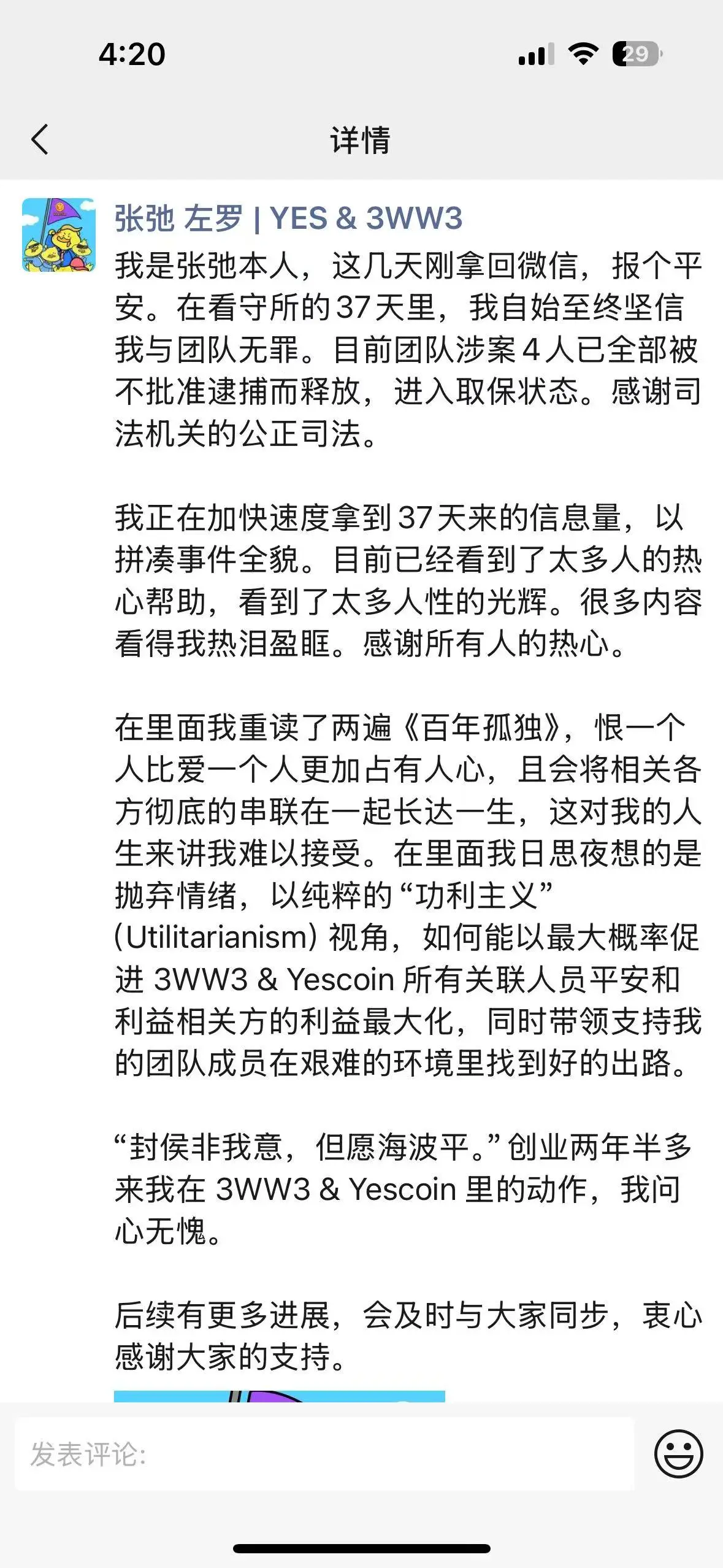 Yescoin 联创：涉案的 4 名团队成员已进入取保状态，在看守所的 37 天始终坚信无罪