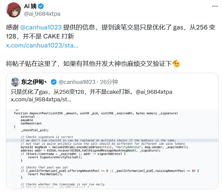 观点：PancakeSwap 新“Create IDO”交易并非新币 IDO，而是优化 Gas