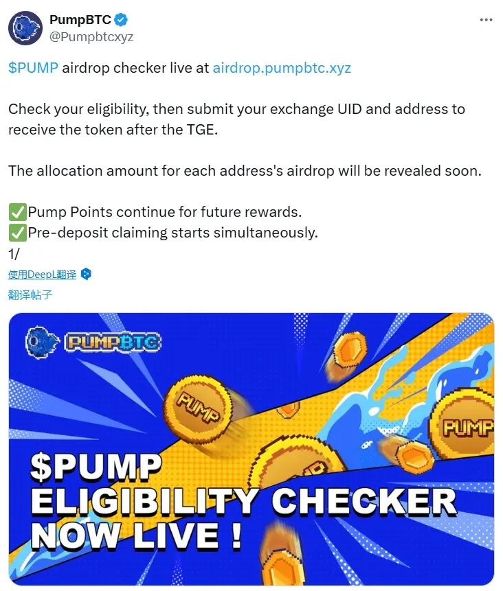 比特币再质押协议 PumpBTC 上线空投检查页面