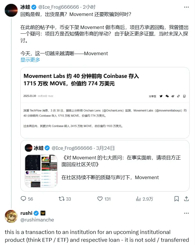 Movement 联创回应向 Coinbase 充值代币:针对机构产品相关的交易,不会被出售和转让