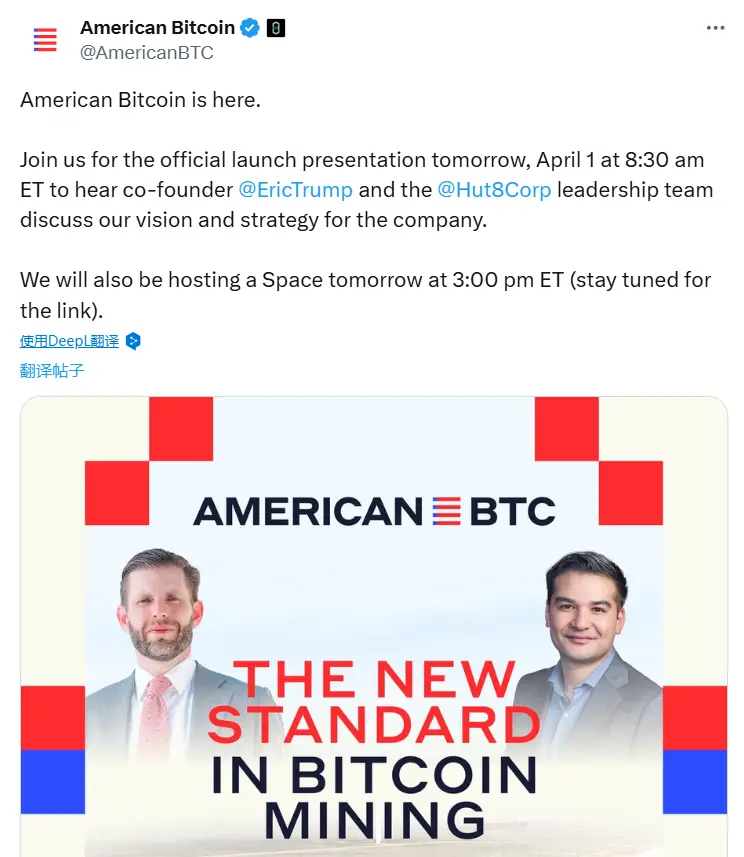 American Bitcoin 将于明晚 20:30 举行发布会，探讨公司愿景和战略