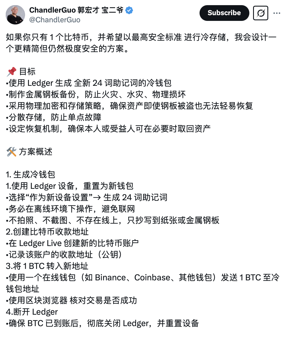 如何抱好比特幣和保存助記詞?幣圈名人寶二爺這麼說