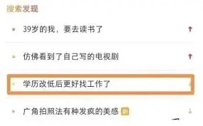 现在卷学历和冒险进新行业，哪个更划算