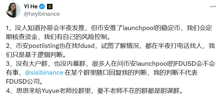 何一：币安有自己的风险控制，个人判断不代表 FDUSD 公司