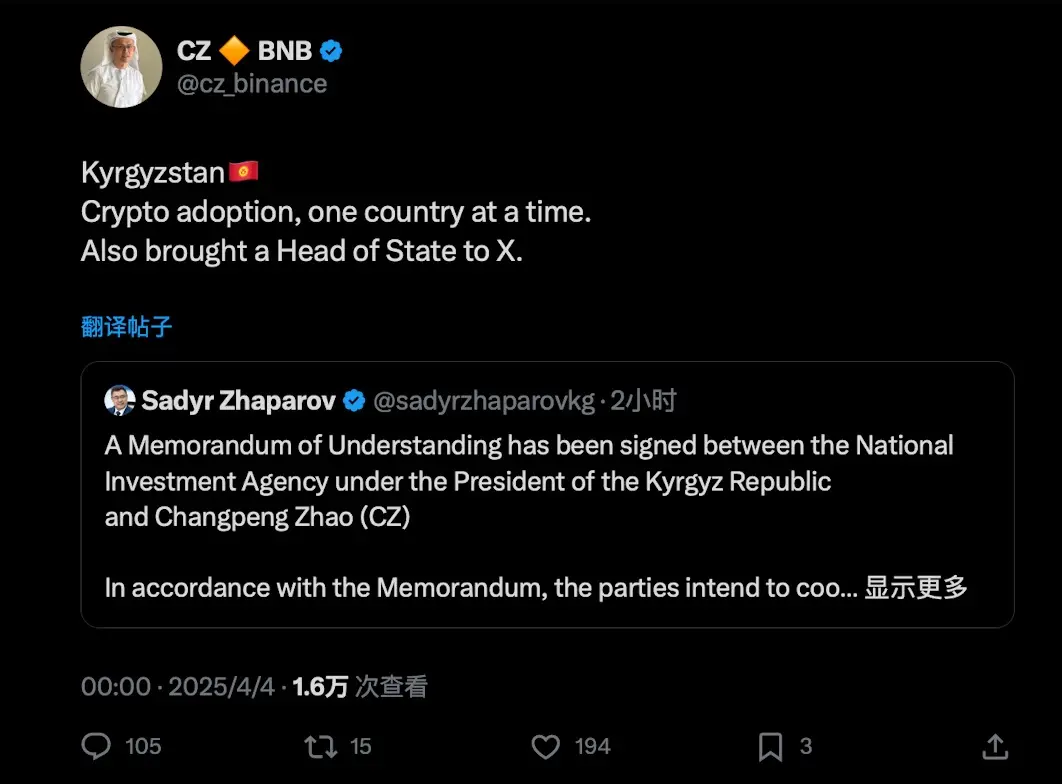 吉尔吉斯共和国总统下属国家投资署与赵长鹏(CZ)签署谅解备忘录