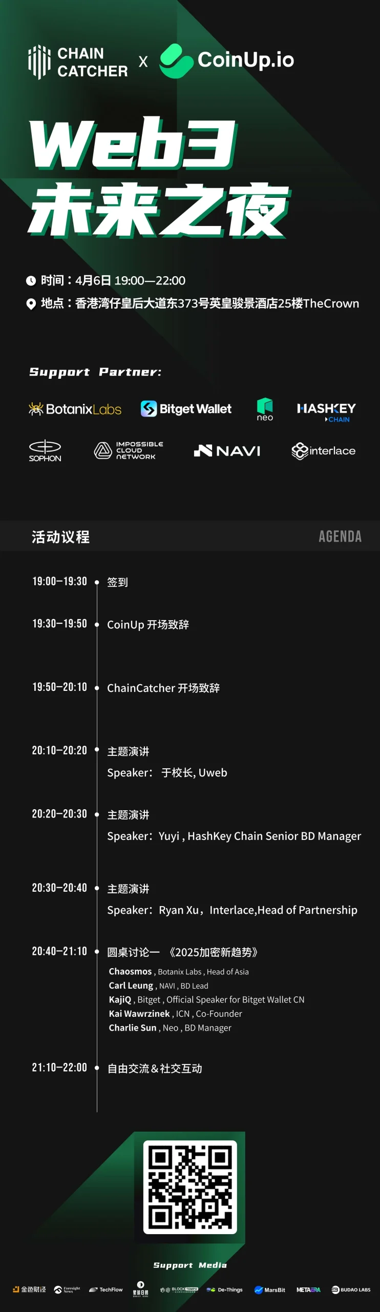 ChainCatcher 与 CoinUp.io 联合举办的「Web3 未来之夜」晚会派对将于明日 19:00 正式开启