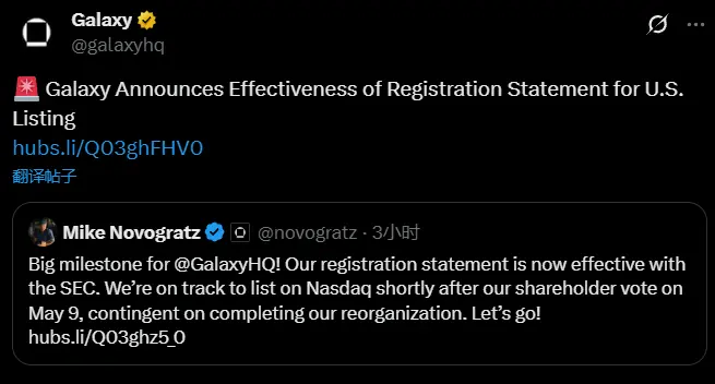 Galaxy Digital 宣布向美 SEC 提交的注册声明生效，准备在纳斯达克上市