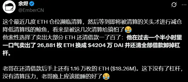数据：某巨鲸一个半小时内卖出约 4204 万美元的 ETH 还清借款