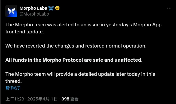 Morpho 官方确认前端问题已回滚，用户资金安全未受影响